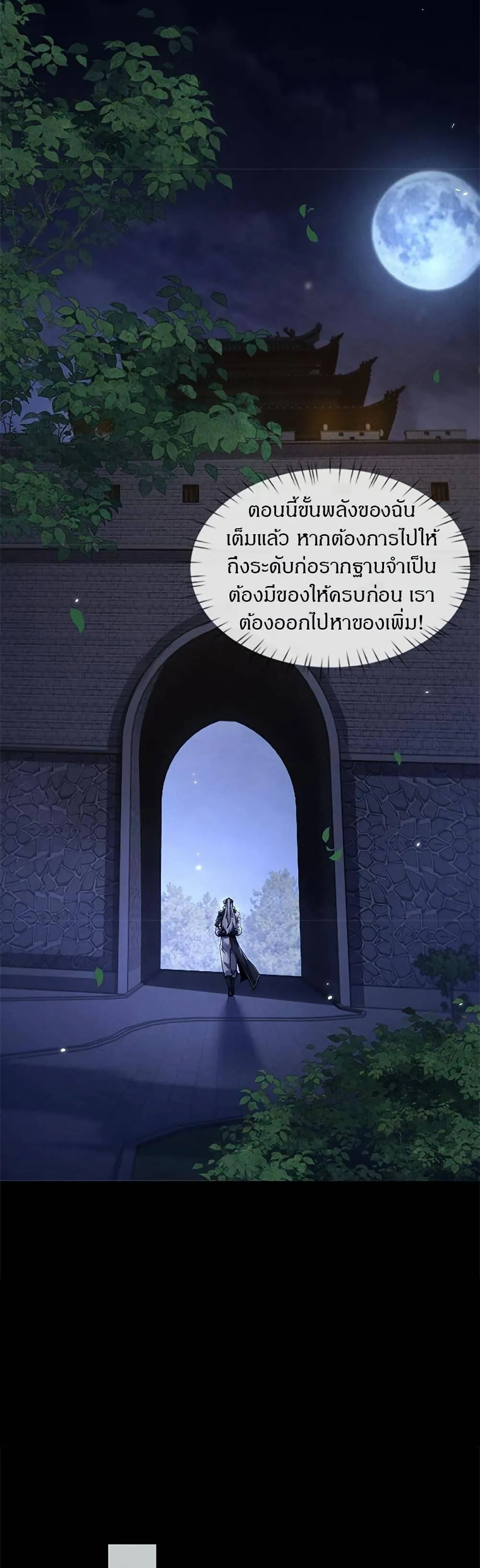 Full-Time Swordsman ตอนที่ 27 หน้า 27