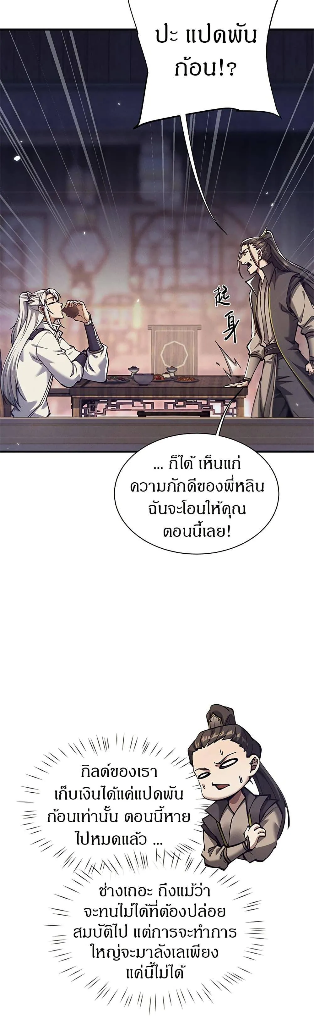 Full-Time Swordsman ตอนที่ 27 หน้า 9