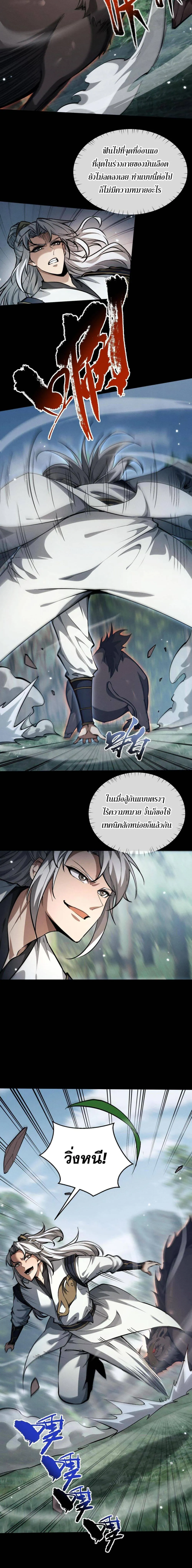 Full-Time Swordsman ตอนที่ 3 หน้า 13