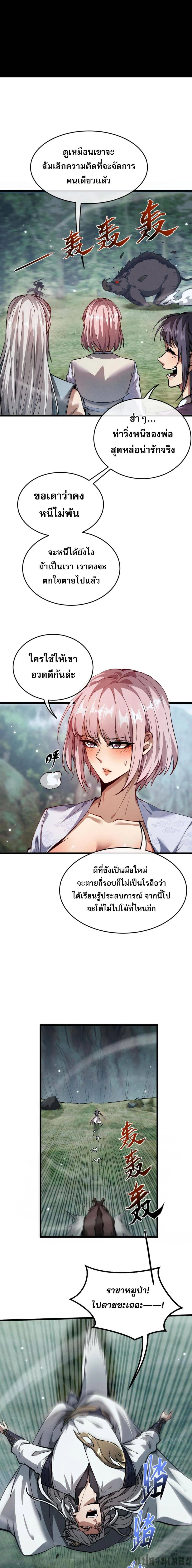 Full-Time Swordsman ตอนที่ 3 หน้า 14