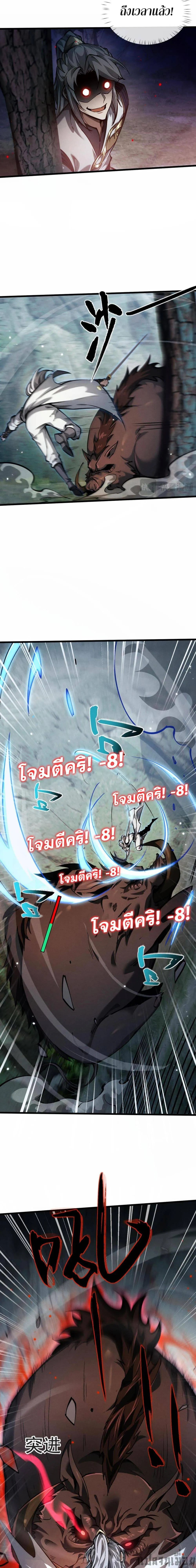 Full-Time Swordsman ตอนที่ 3 หน้า 17