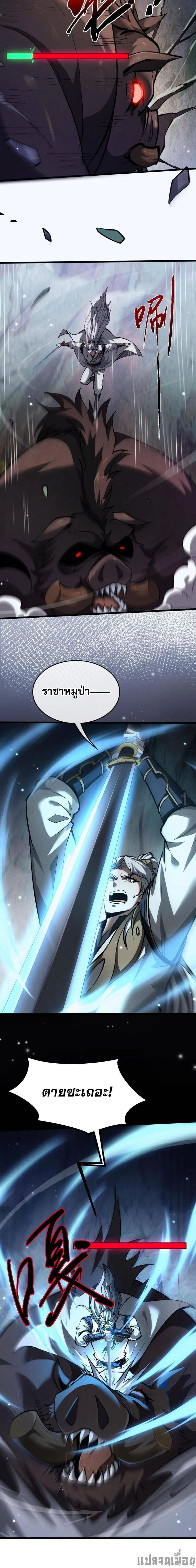 Full-Time Swordsman ตอนที่ 3 หน้า 19