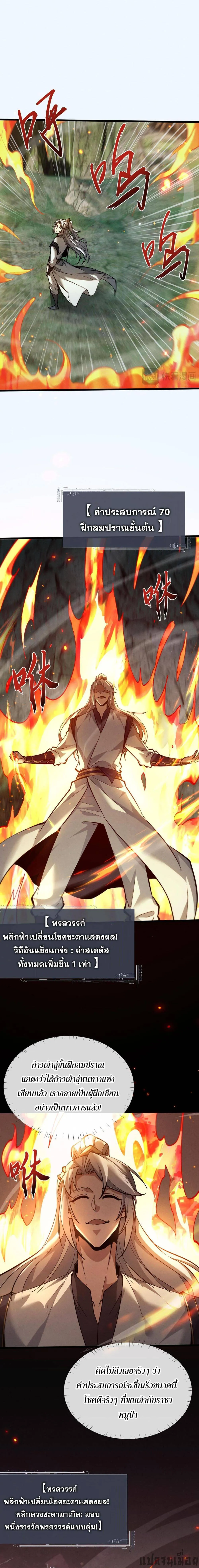Full-Time Swordsman ตอนที่ 3 หน้า 21