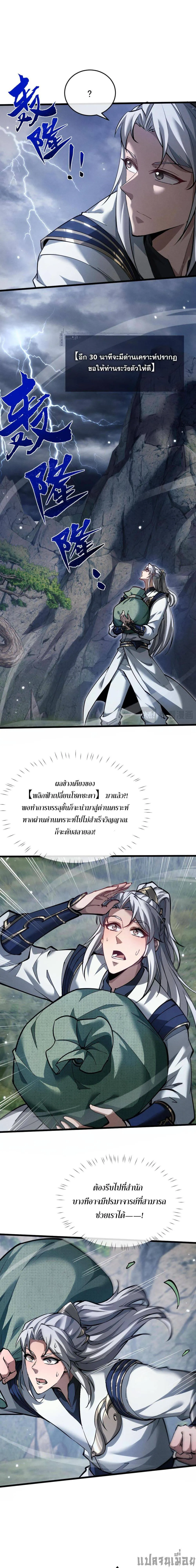 Full-Time Swordsman ตอนที่ 3 หน้า 25