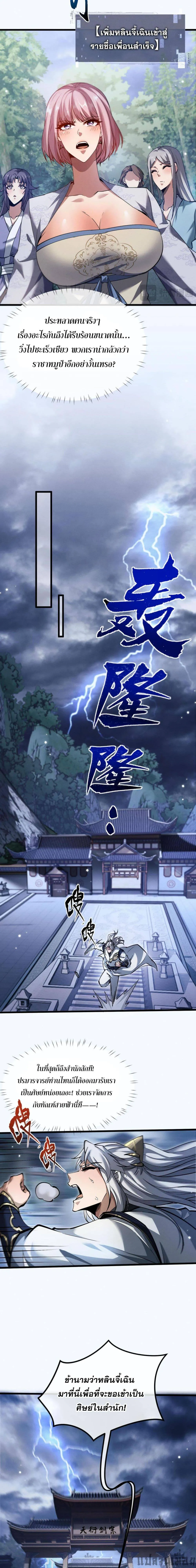 Full-Time Swordsman ตอนที่ 3 หน้า 27