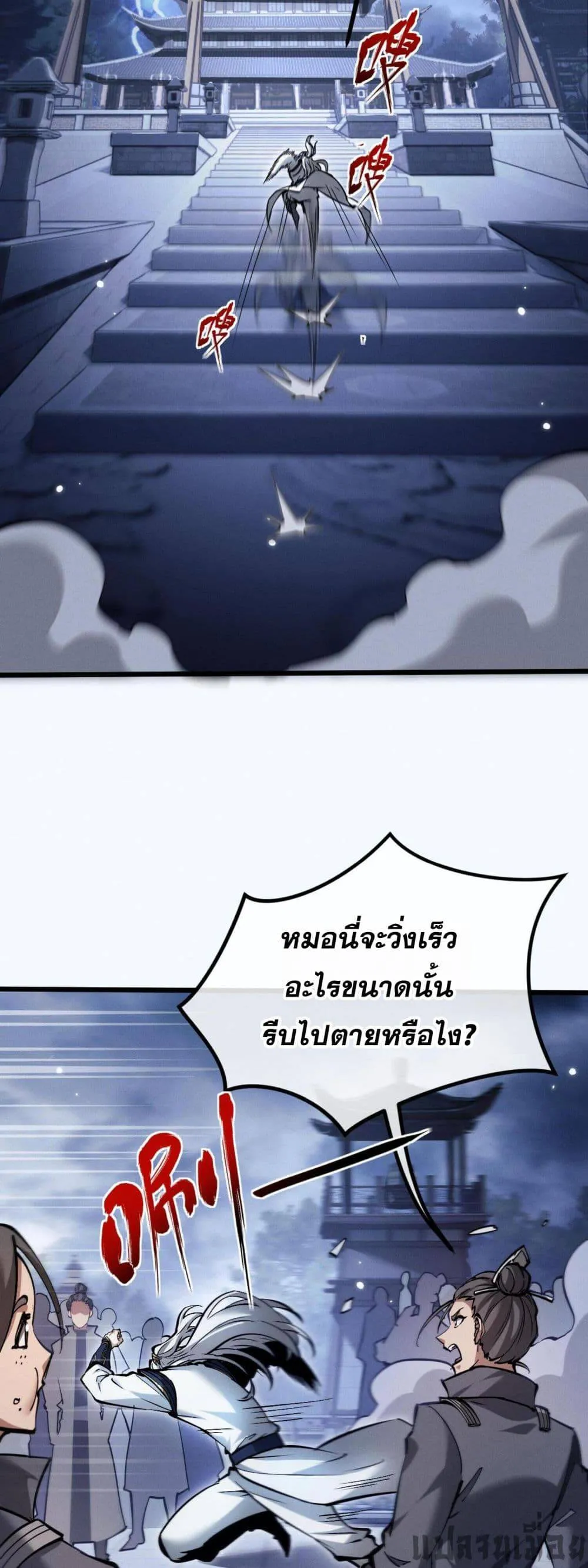 Full-Time Swordsman ตอนที่ 3 หน้า 28