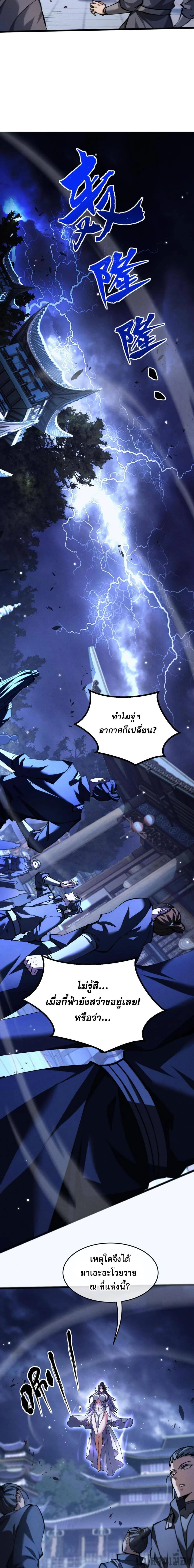 Full-Time Swordsman ตอนที่ 3 หน้า 29