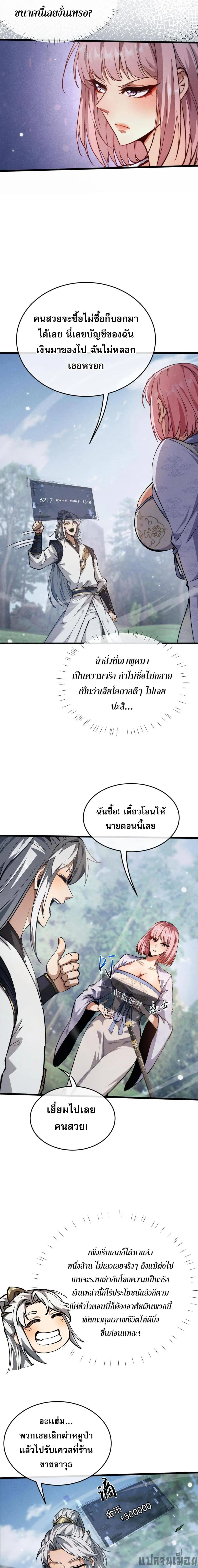Full-Time Swordsman ตอนที่ 3 หน้า 3