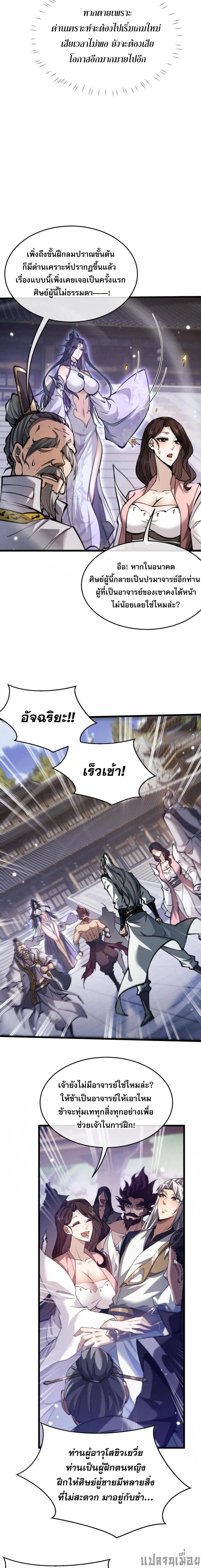 Full-Time Swordsman ตอนที่ 3 หน้า 35