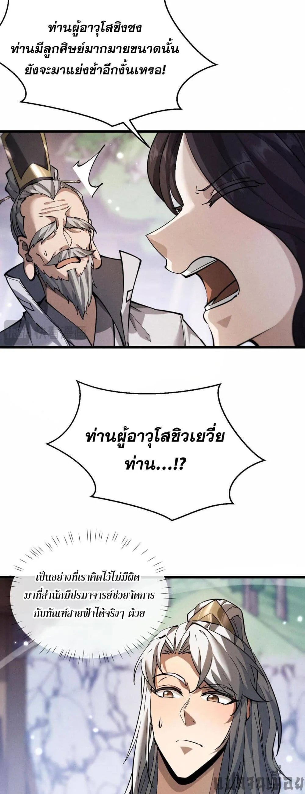 Full-Time Swordsman ตอนที่ 3 หน้า 36