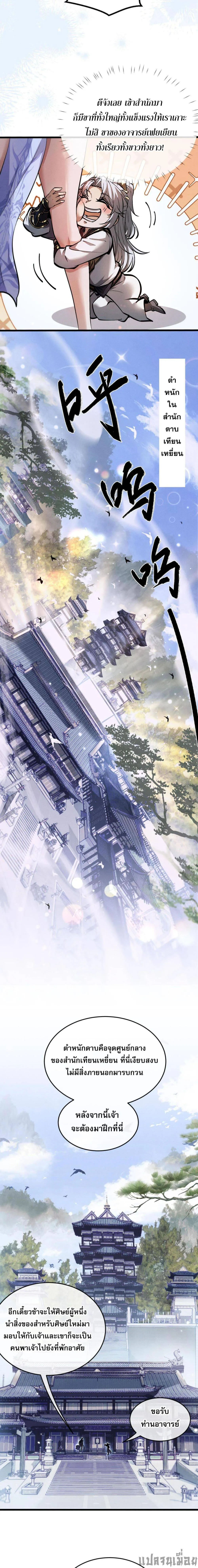 Full-Time Swordsman ตอนที่ 3 หน้า 39