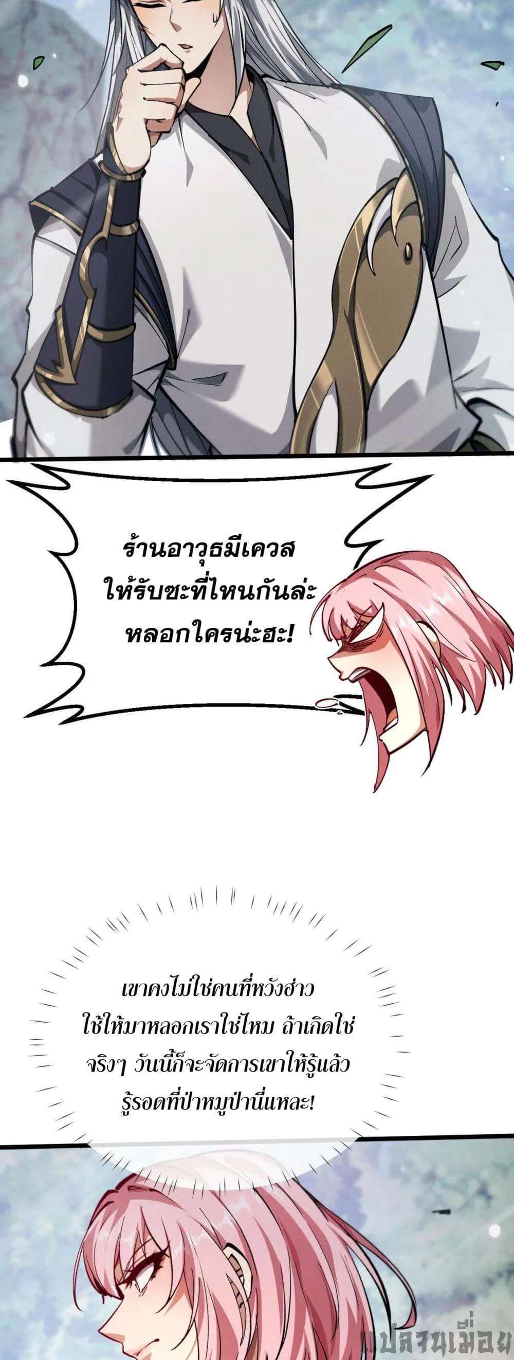 Full-Time Swordsman ตอนที่ 3 หน้า 4