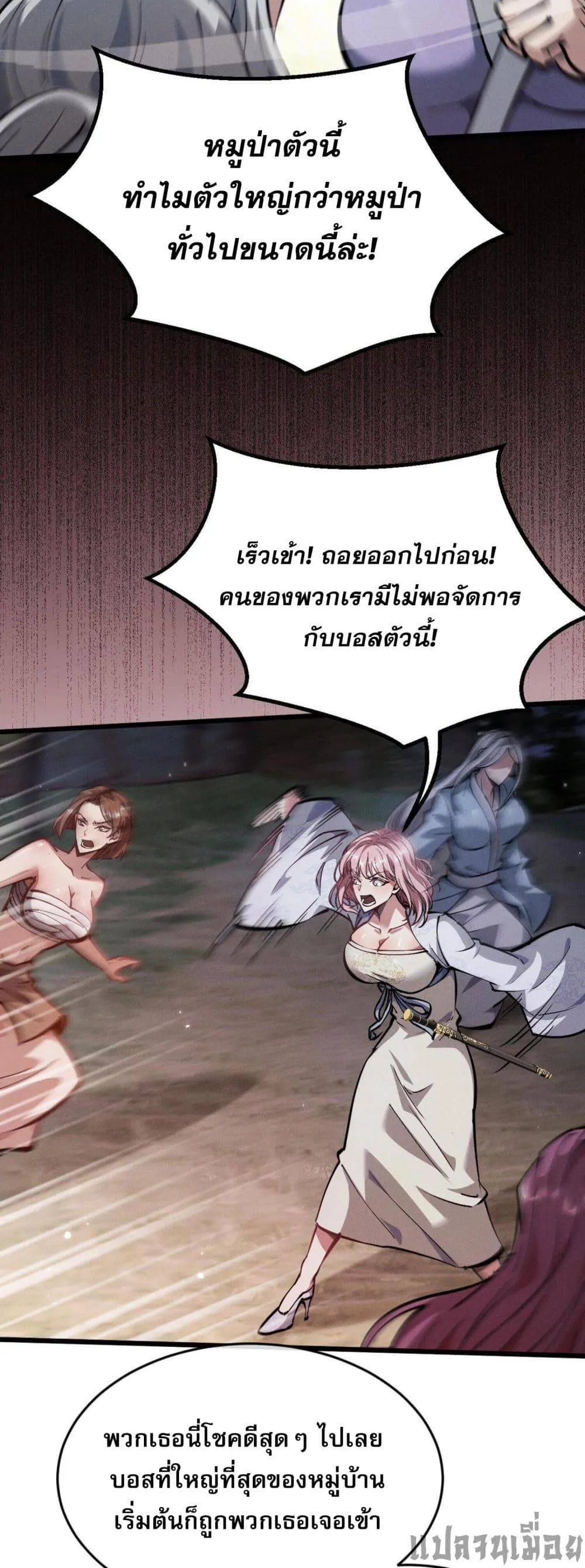 Full-Time Swordsman ตอนที่ 3 หน้า 8