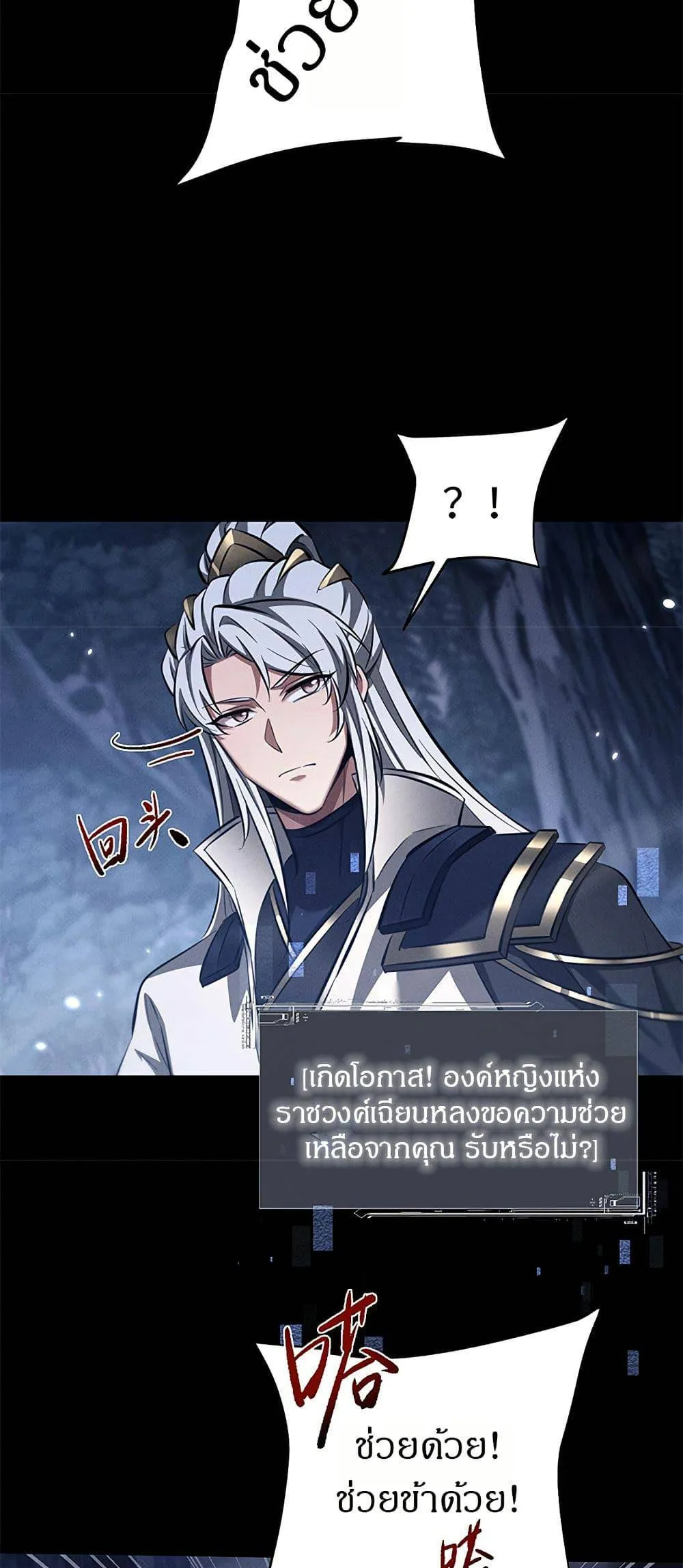 Full-Time Swordsman ตอนที่ 30 หน้า 15