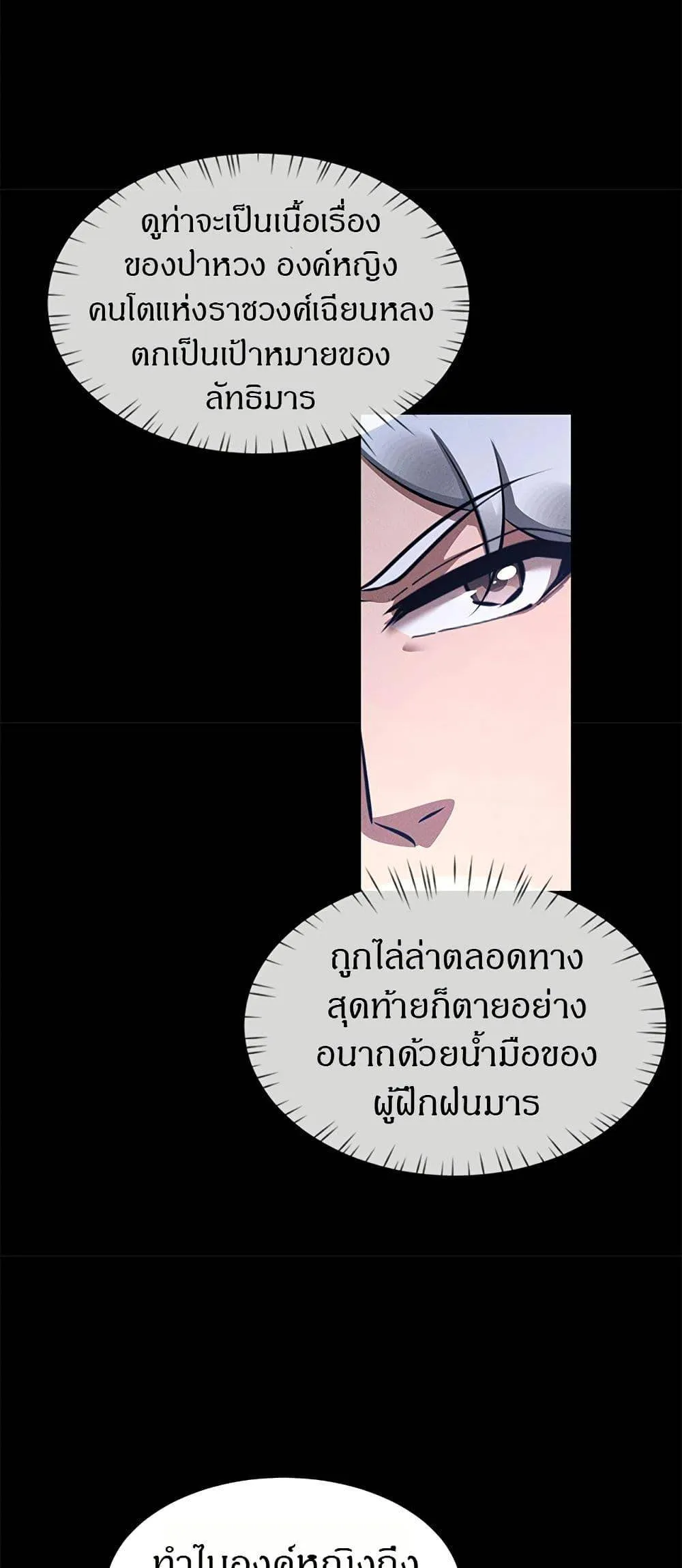 Full-Time Swordsman ตอนที่ 30 หน้า 18