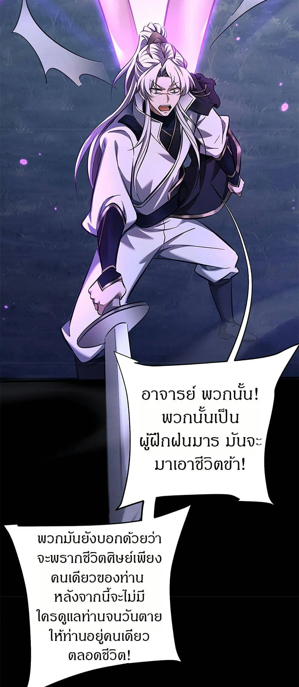 Full-Time Swordsman ตอนที่ 30 หน้า 28
