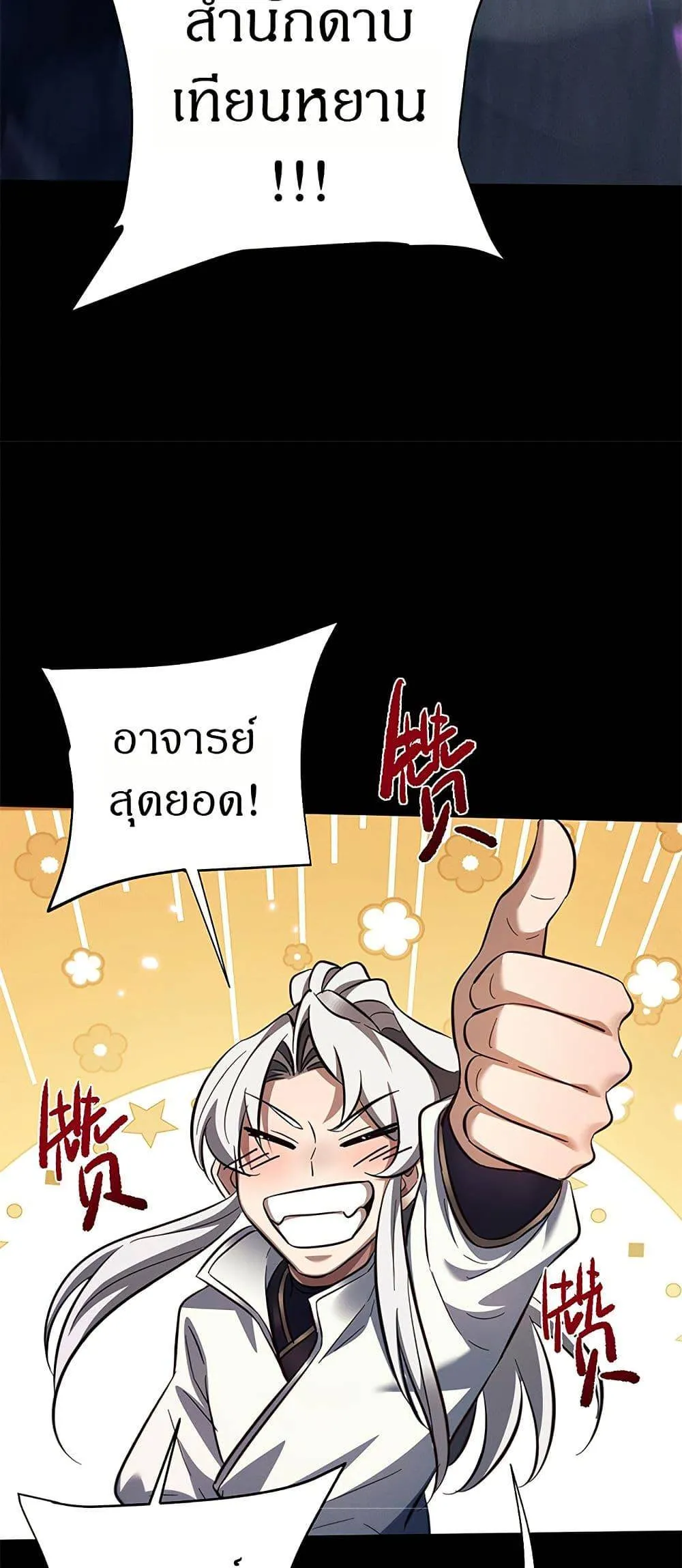 Full-Time Swordsman ตอนที่ 30 หน้า 32