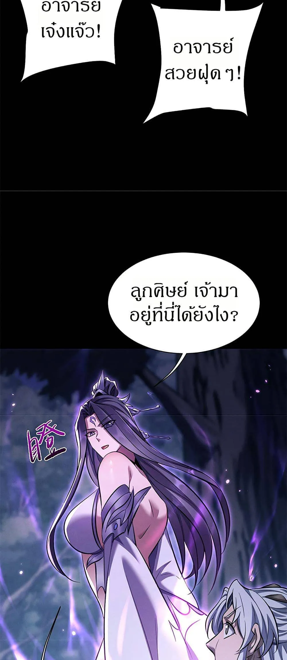 Full-Time Swordsman ตอนที่ 30 หน้า 33