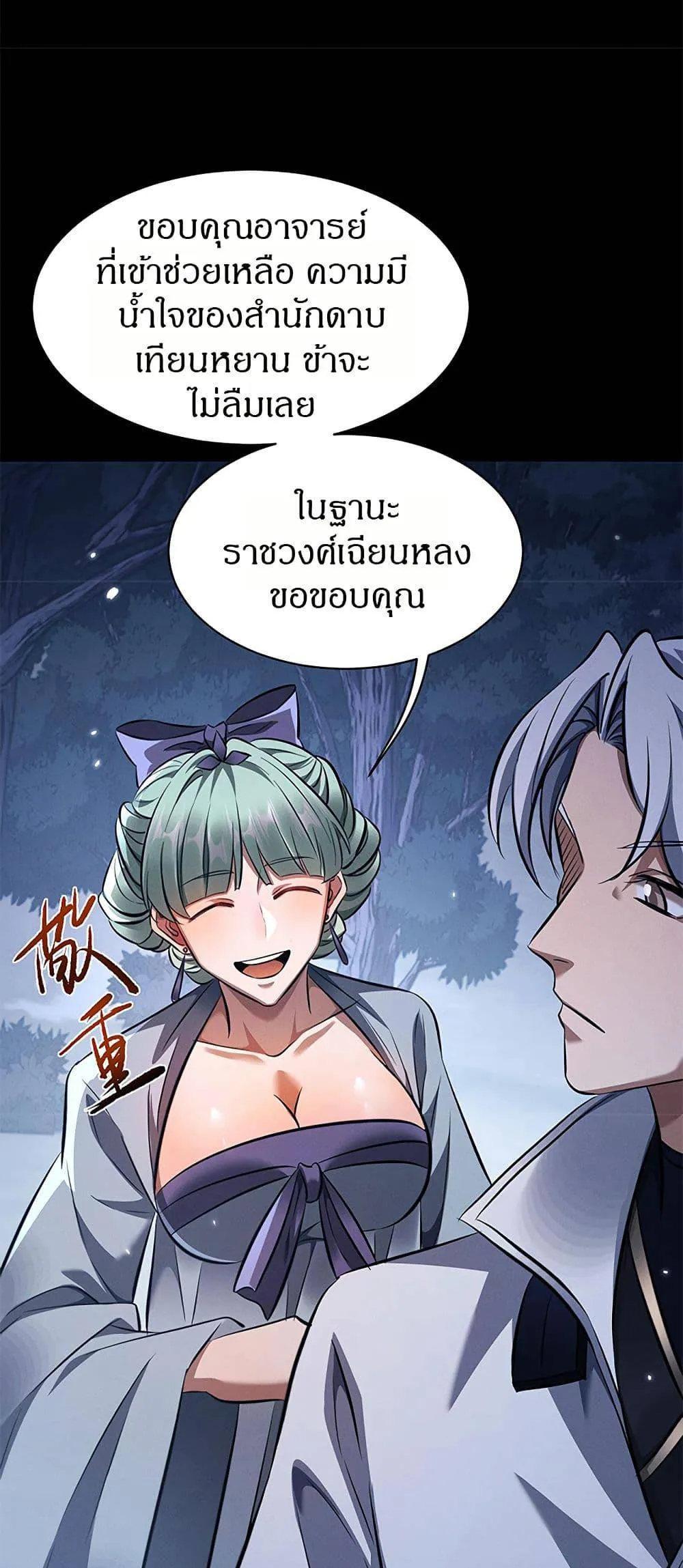 Full-Time Swordsman ตอนที่ 30 หน้า 37