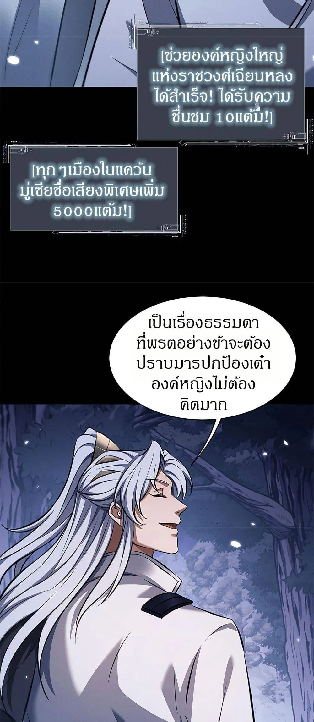 Full-Time Swordsman ตอนที่ 30 หน้า 38