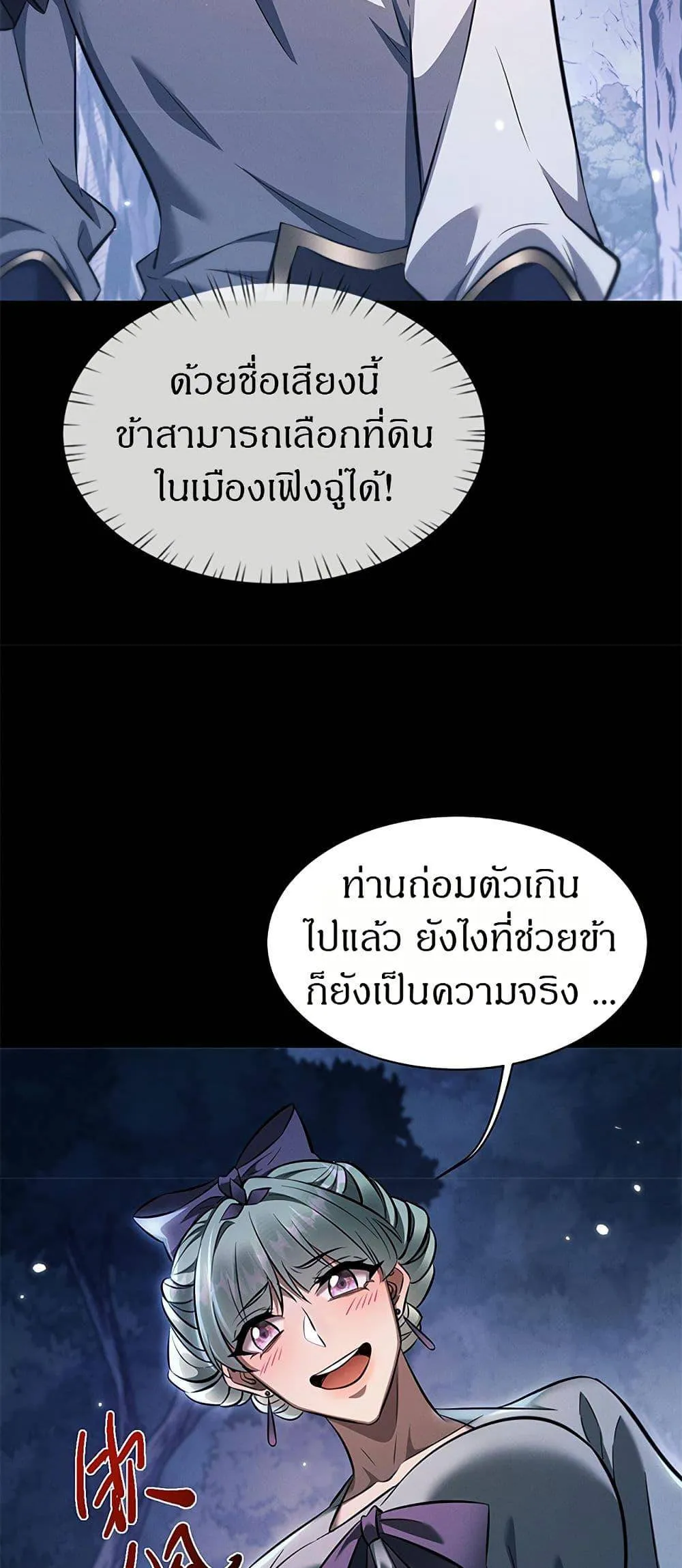 Full-Time Swordsman ตอนที่ 30 หน้า 39
