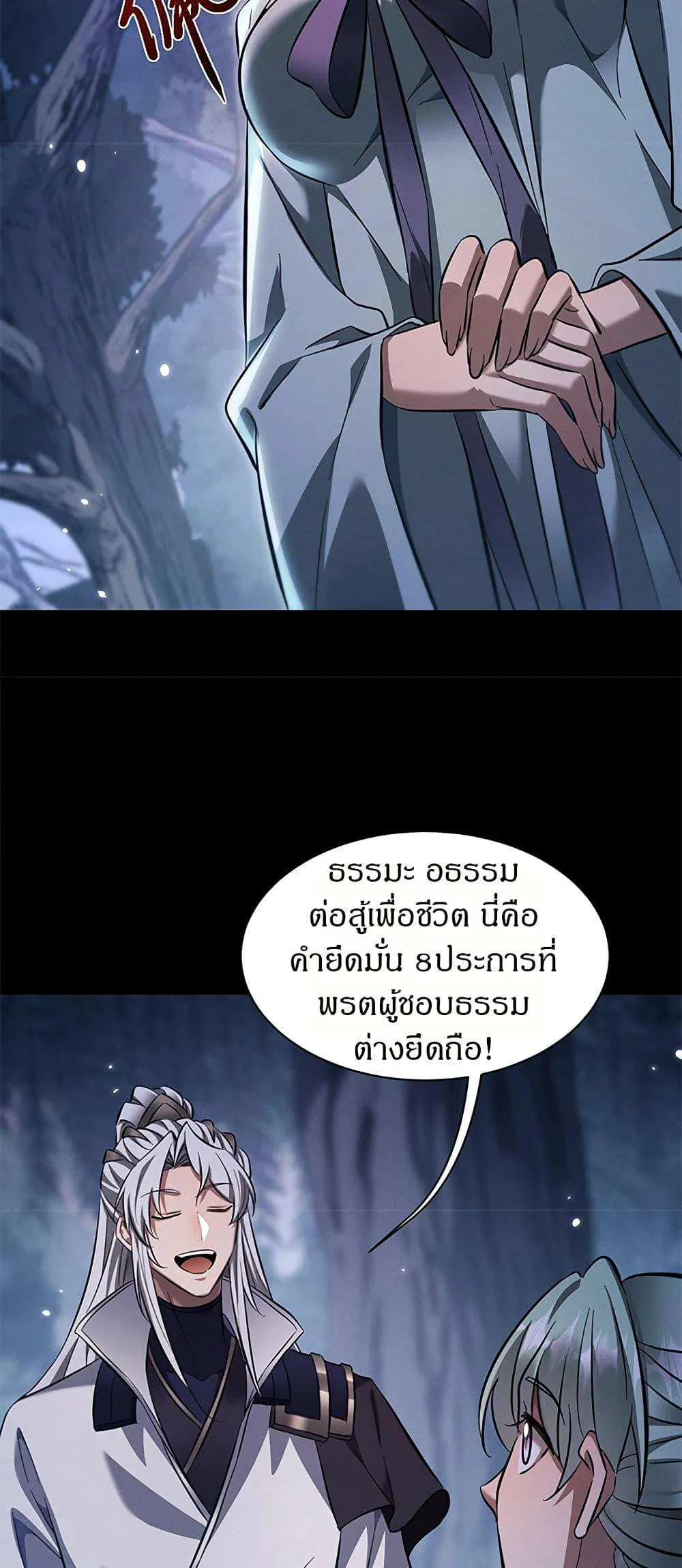 Full-Time Swordsman ตอนที่ 30 หน้า 40