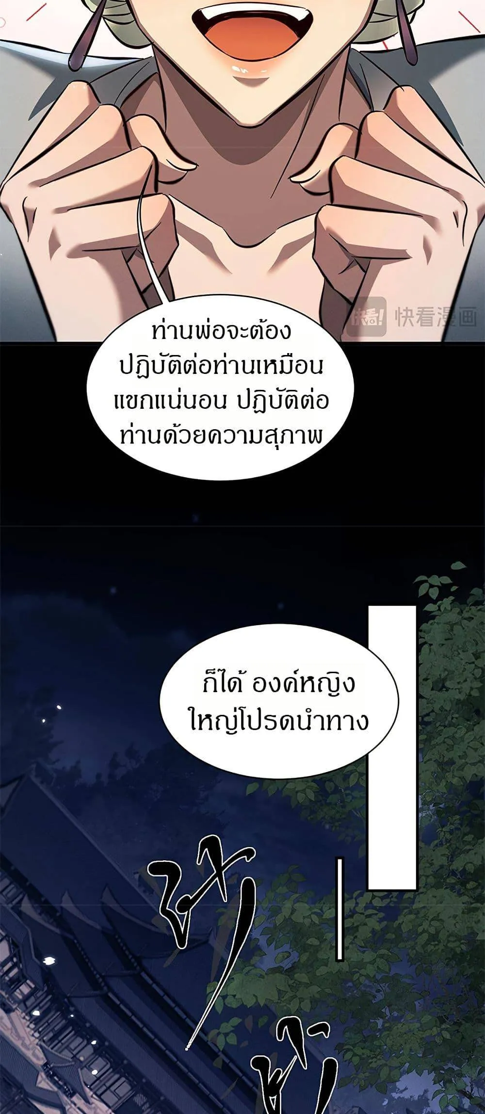 Full-Time Swordsman ตอนที่ 30 หน้า 42
