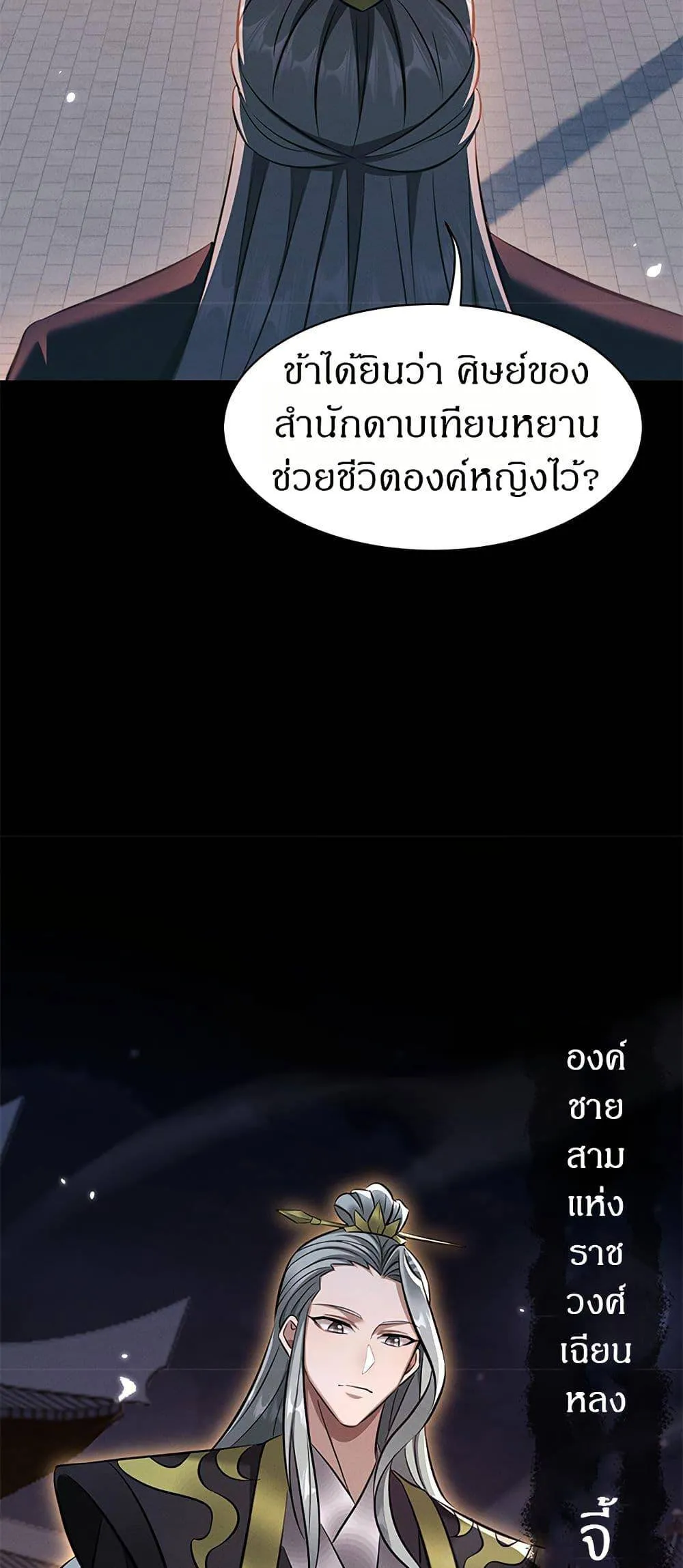 Full-Time Swordsman ตอนที่ 30 หน้า 45