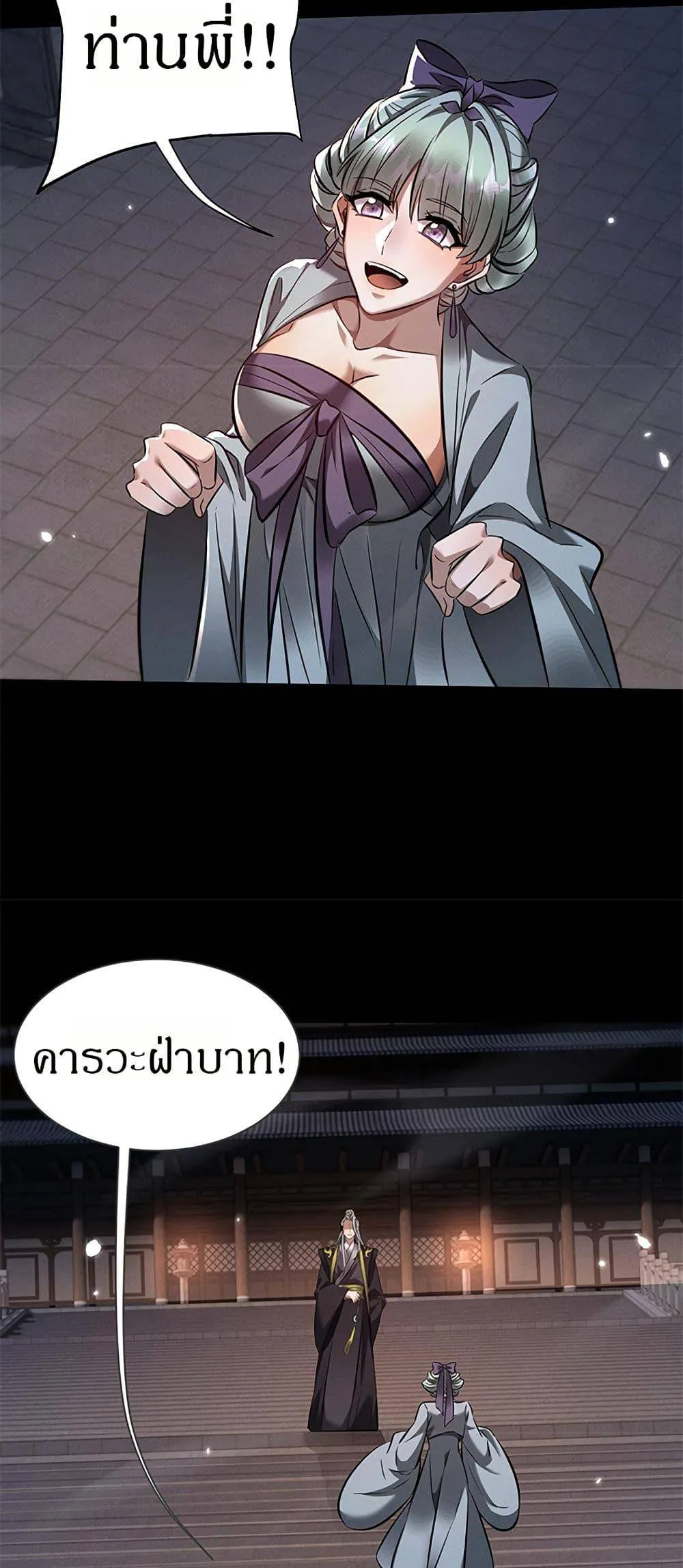 Full-Time Swordsman ตอนที่ 30 หน้า 47