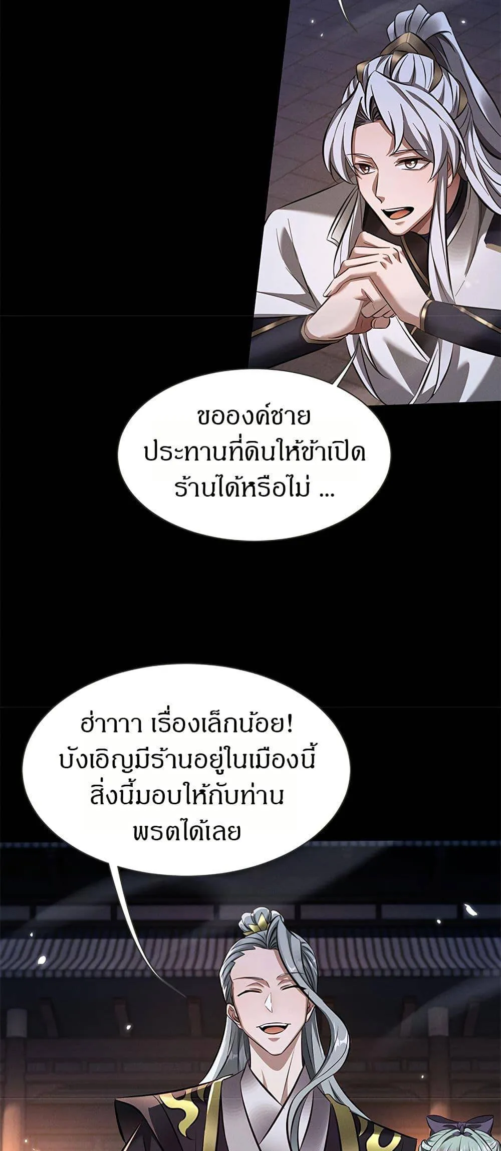Full-Time Swordsman ตอนที่ 30 หน้า 49
