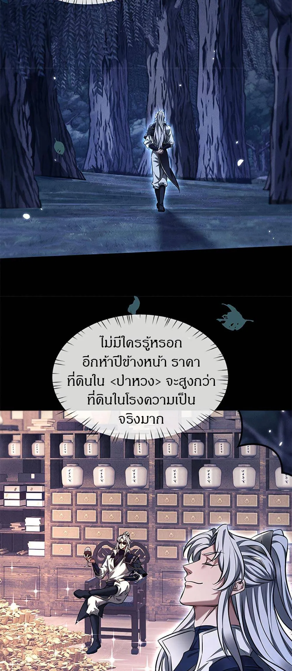 Full-Time Swordsman ตอนที่ 30 หน้า 7