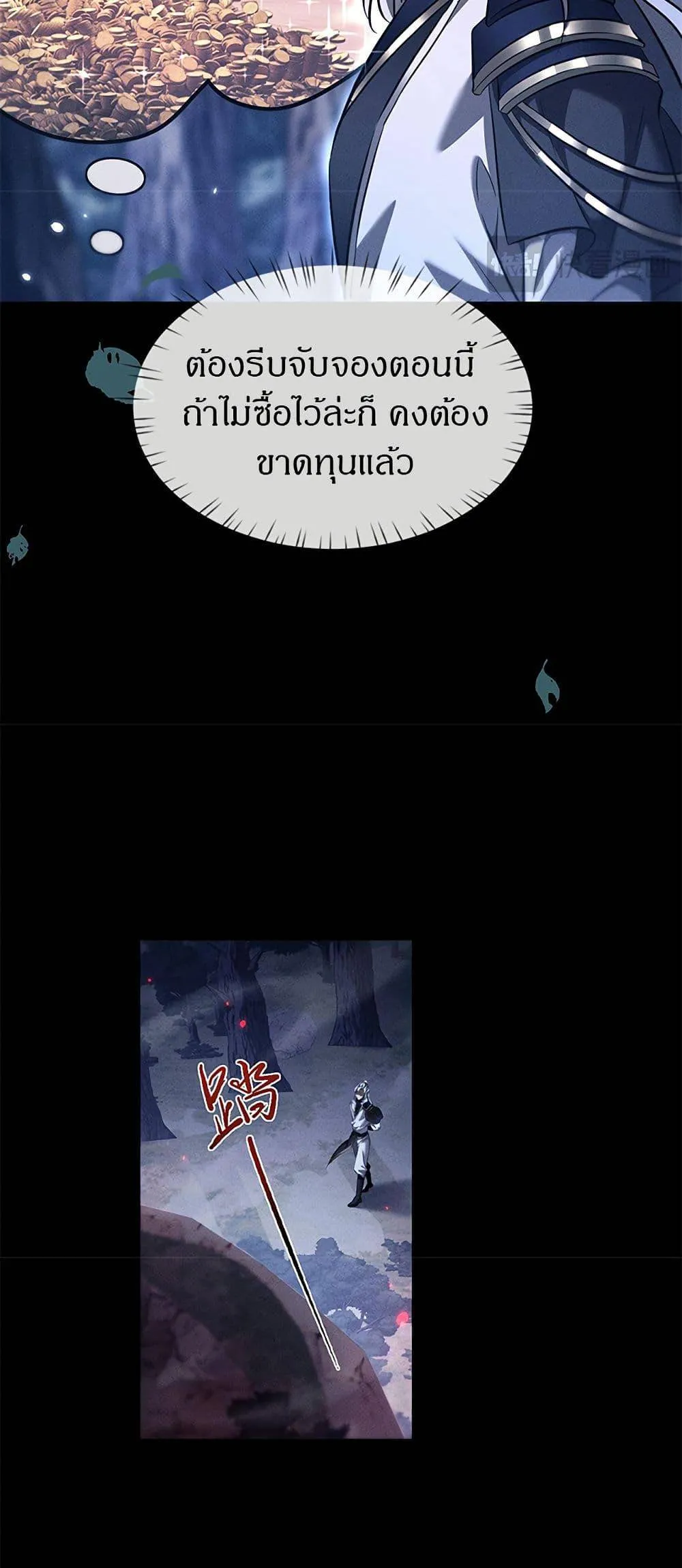 Full-Time Swordsman ตอนที่ 30 หน้า 8