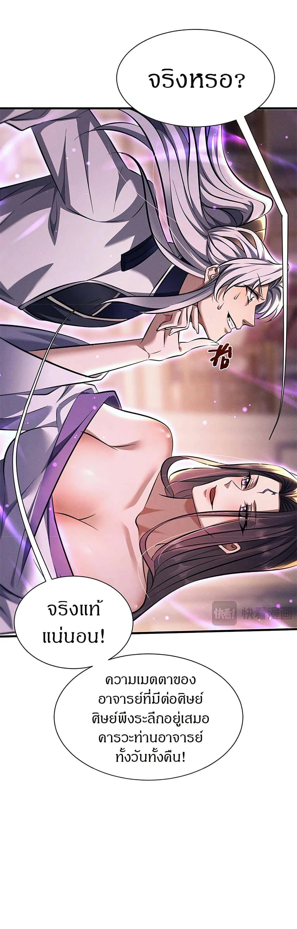 Full-Time Swordsman ตอนที่ 31 หน้า 10