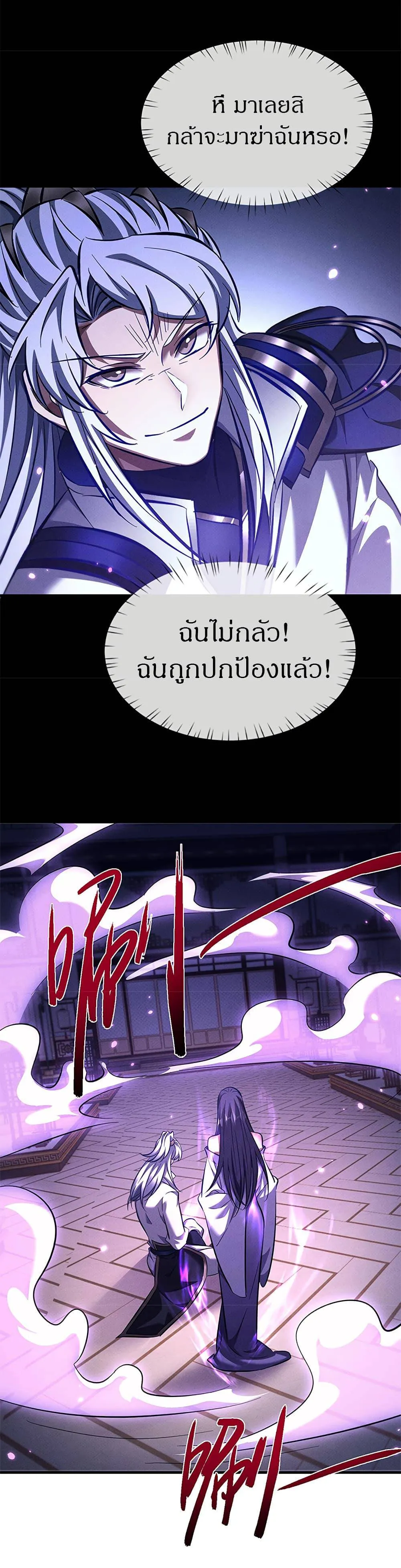 Full-Time Swordsman ตอนที่ 31 หน้า 16