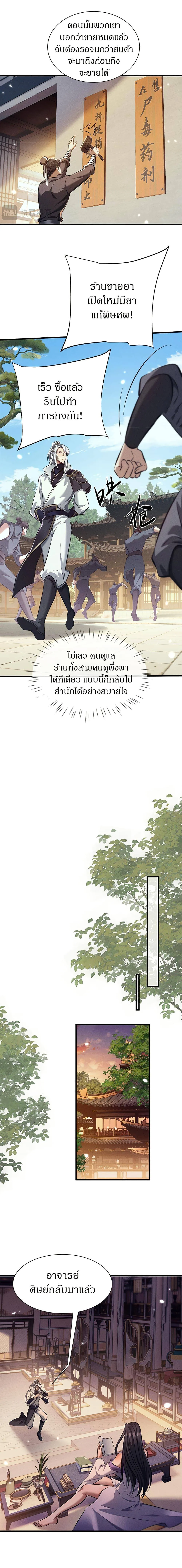 Full-Time Swordsman ตอนที่ 31 หน้า 7