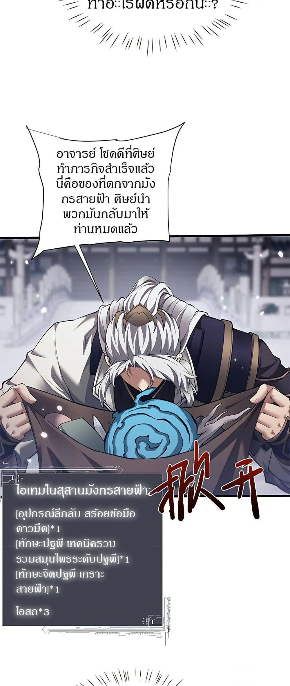 Full-Time Swordsman ตอนที่ 38 หน้า 10