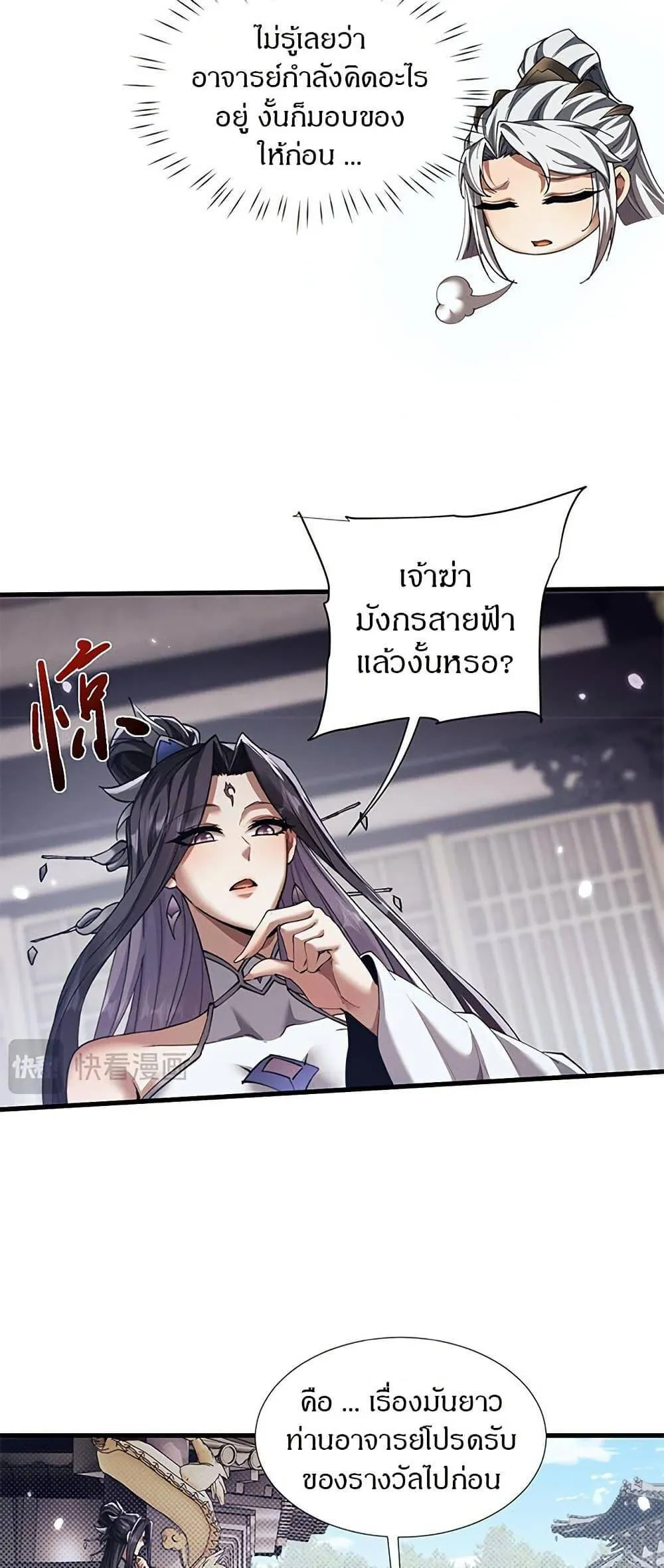 Full-Time Swordsman ตอนที่ 38 หน้า 11