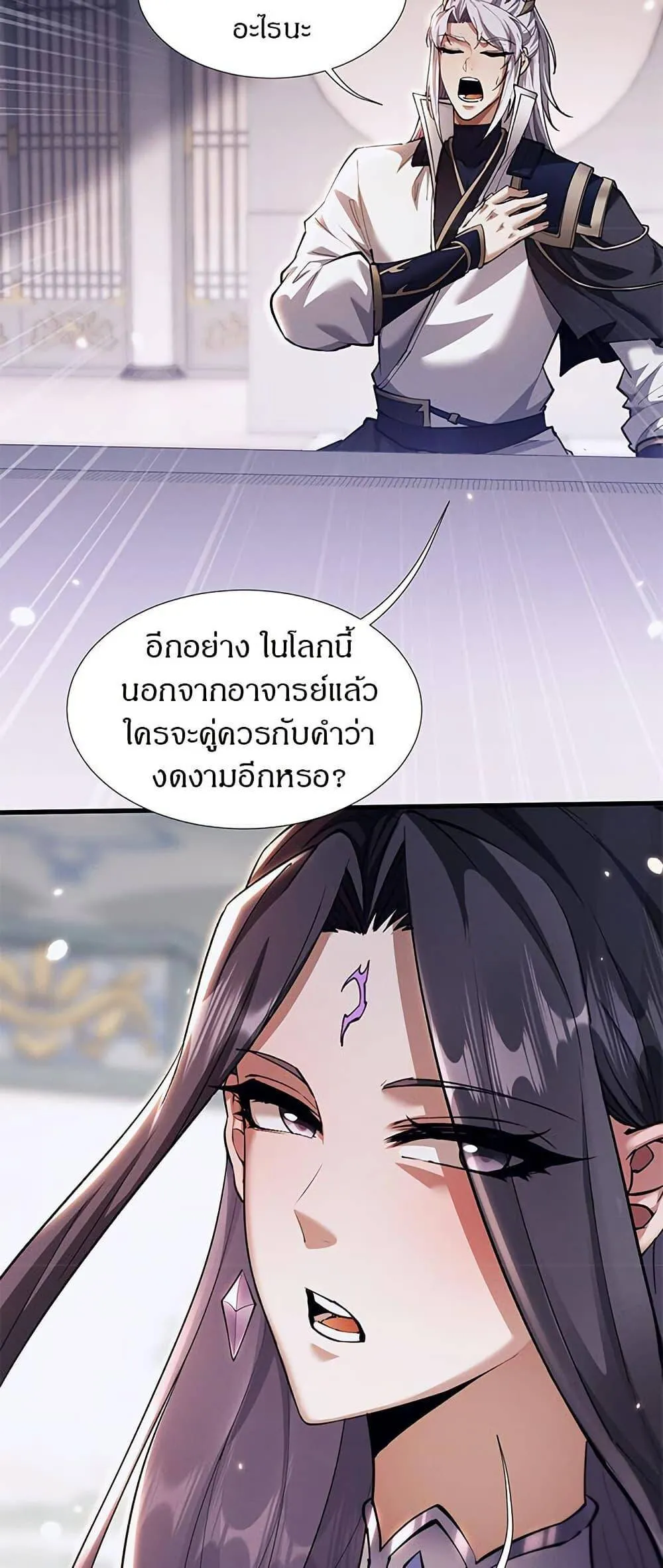 Full-Time Swordsman ตอนที่ 38 หน้า 17