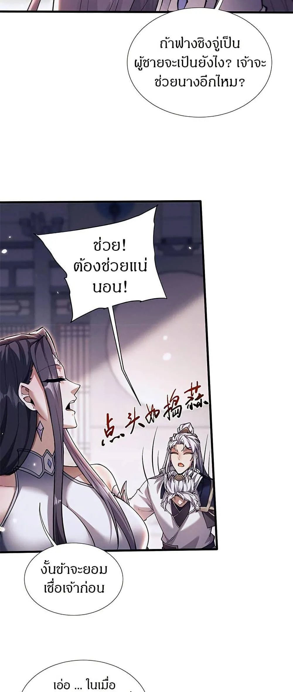 Full-Time Swordsman ตอนที่ 38 หน้า 18