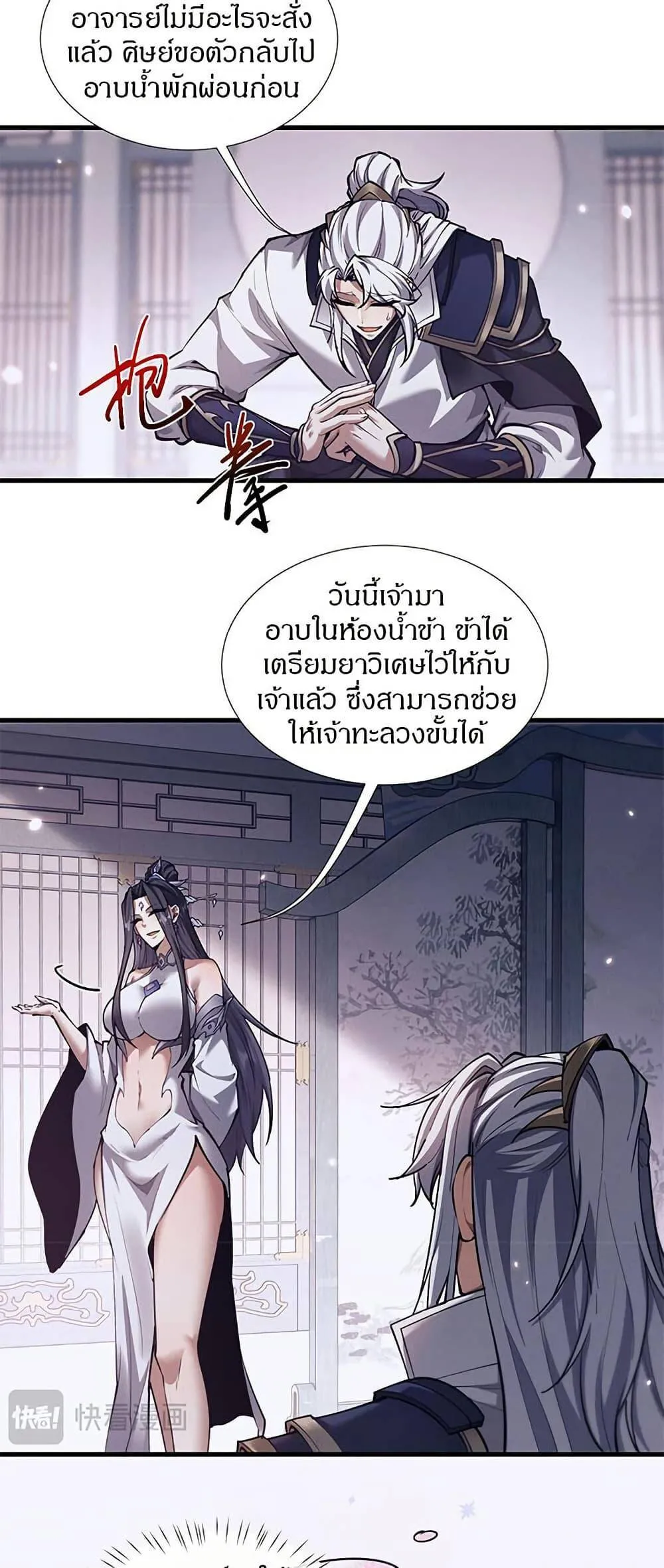 Full-Time Swordsman ตอนที่ 38 หน้า 19