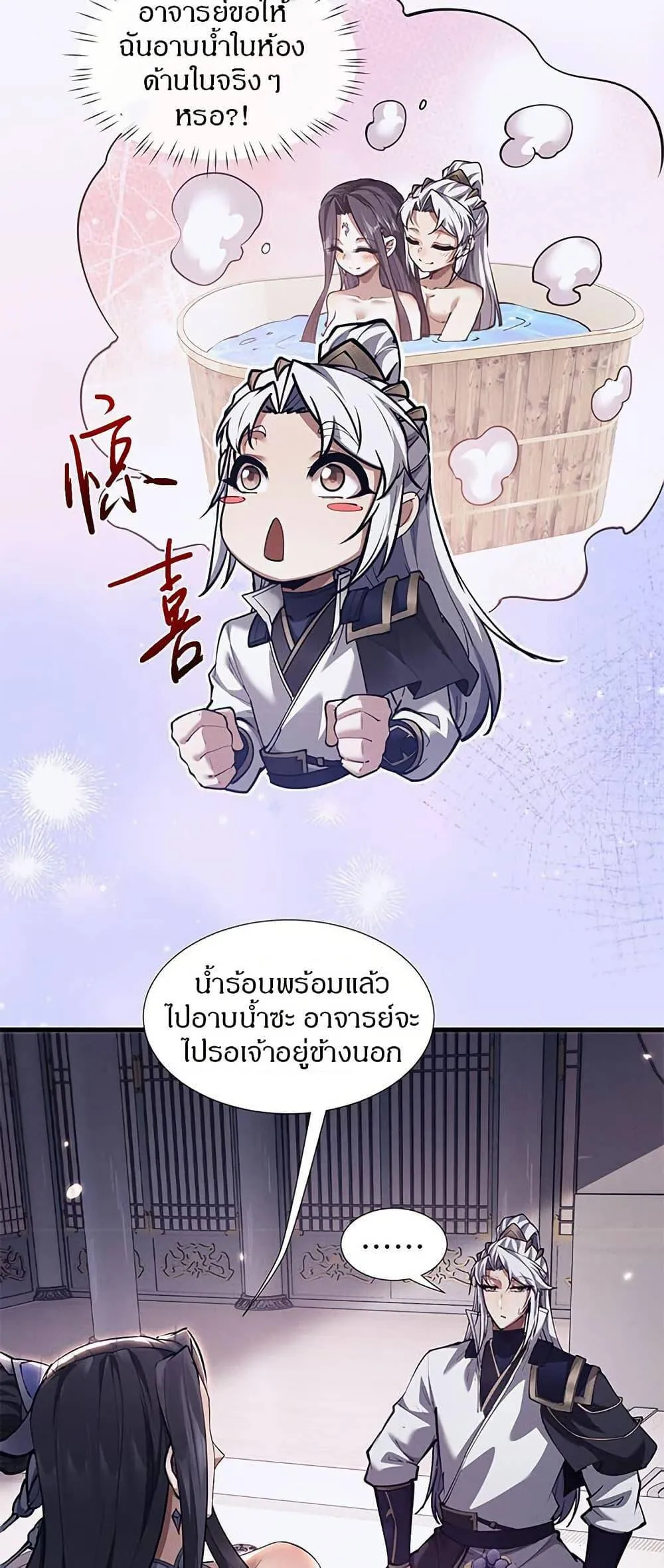 Full-Time Swordsman ตอนที่ 38 หน้า 20