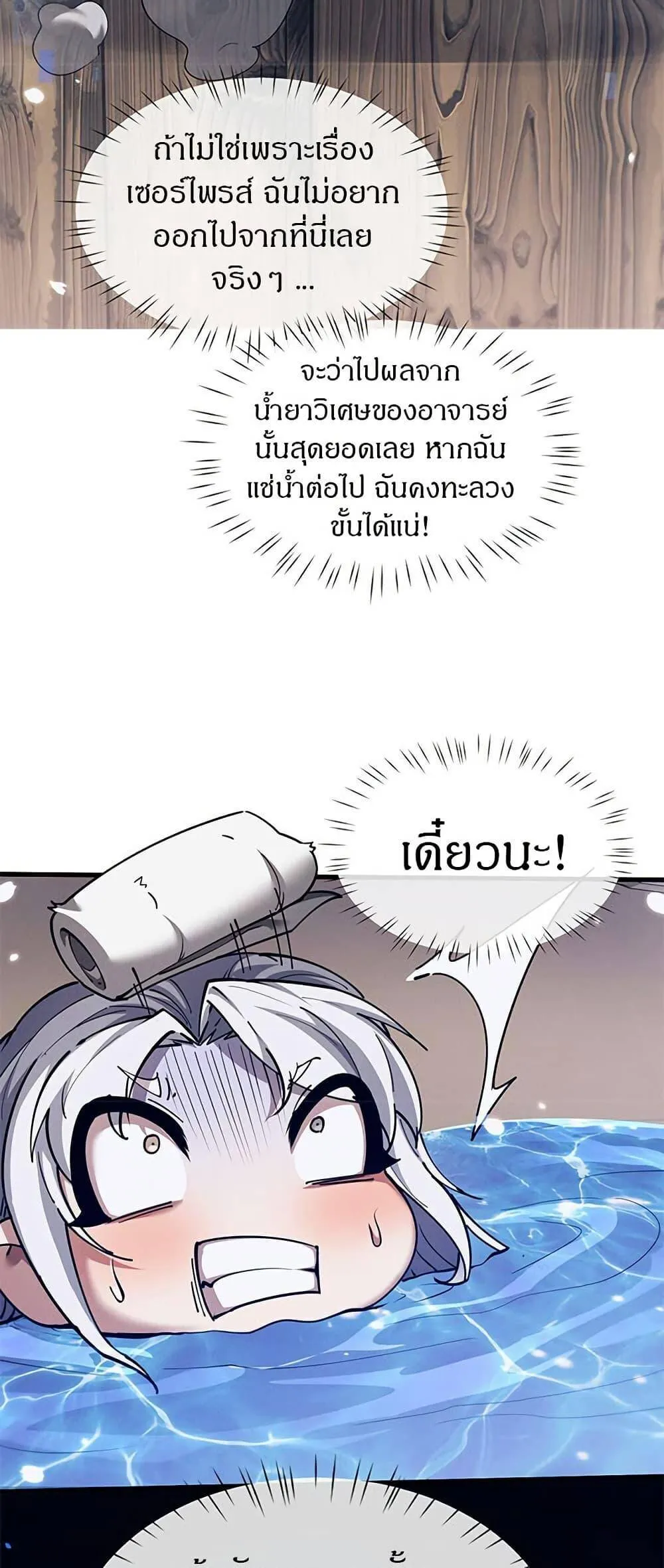 Full-Time Swordsman ตอนที่ 38 หน้า 26