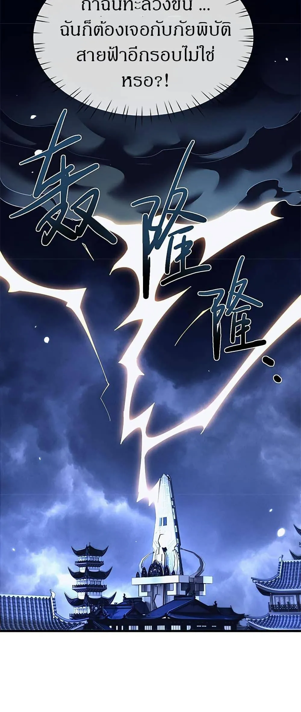 Full-Time Swordsman ตอนที่ 38 หน้า 27