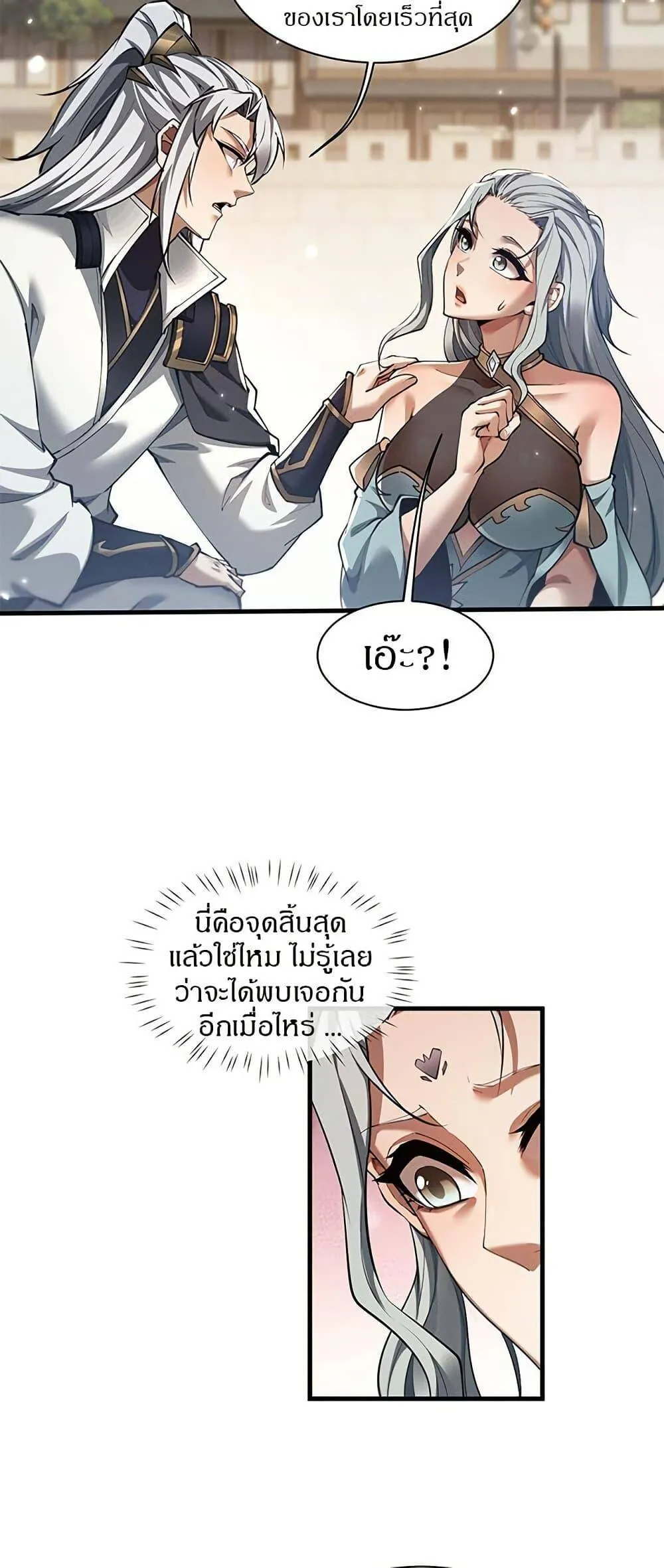 Full-Time Swordsman ตอนที่ 38 หน้า 4