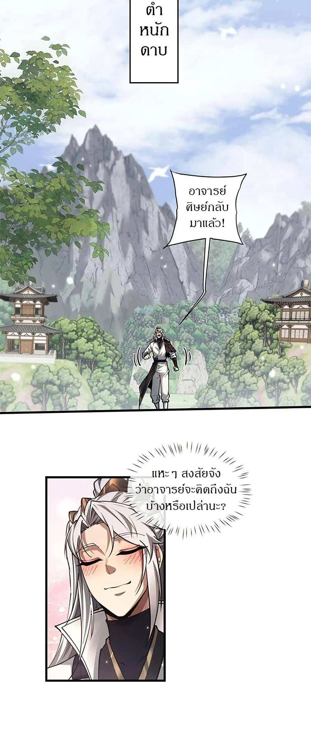 Full-Time Swordsman ตอนที่ 38 หน้า 7