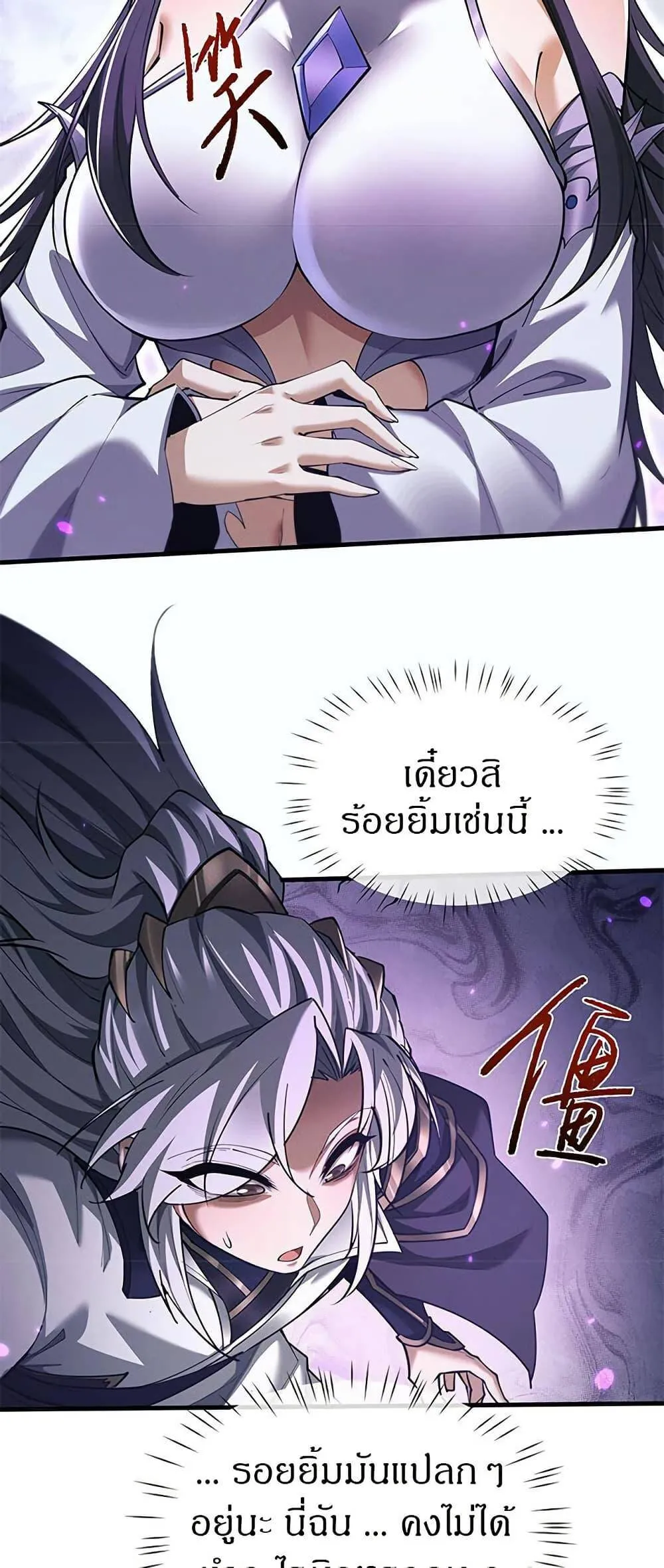 Full-Time Swordsman ตอนที่ 38 หน้า 9