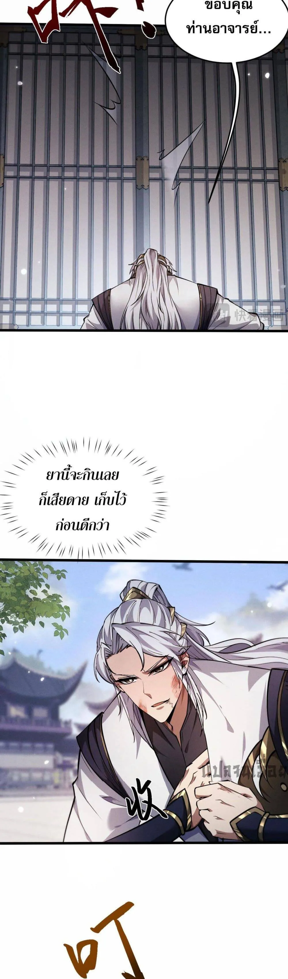 Full-Time Swordsman ตอนที่ 4 หน้า 12