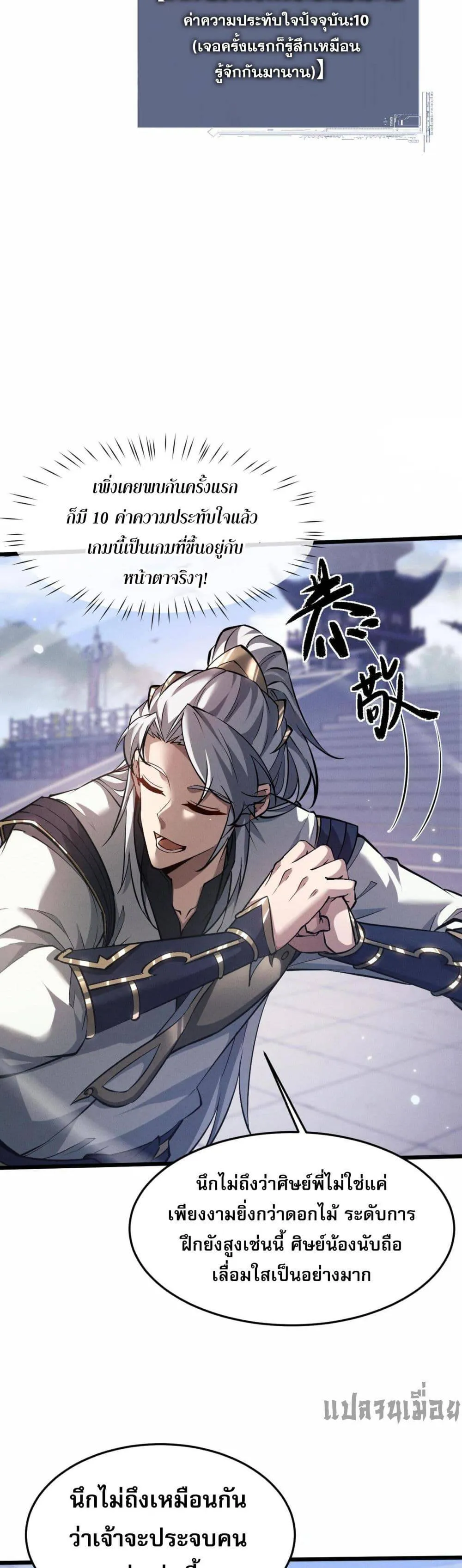 Full-Time Swordsman ตอนที่ 4 หน้า 16