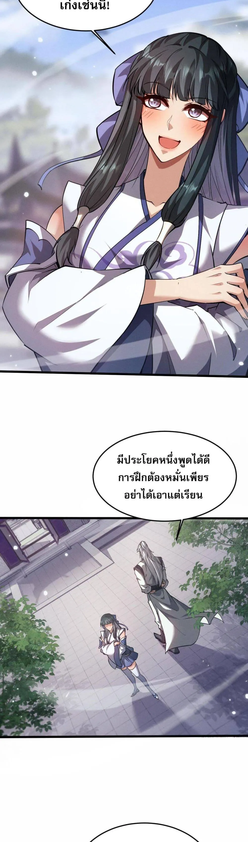 Full-Time Swordsman ตอนที่ 4 หน้า 17
