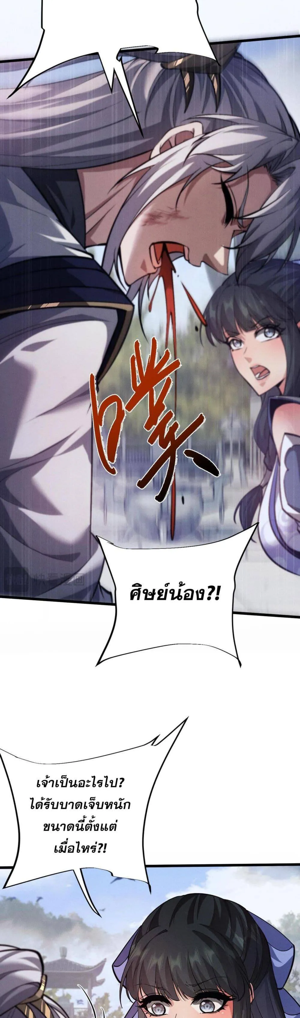 Full-Time Swordsman ตอนที่ 4 หน้า 22